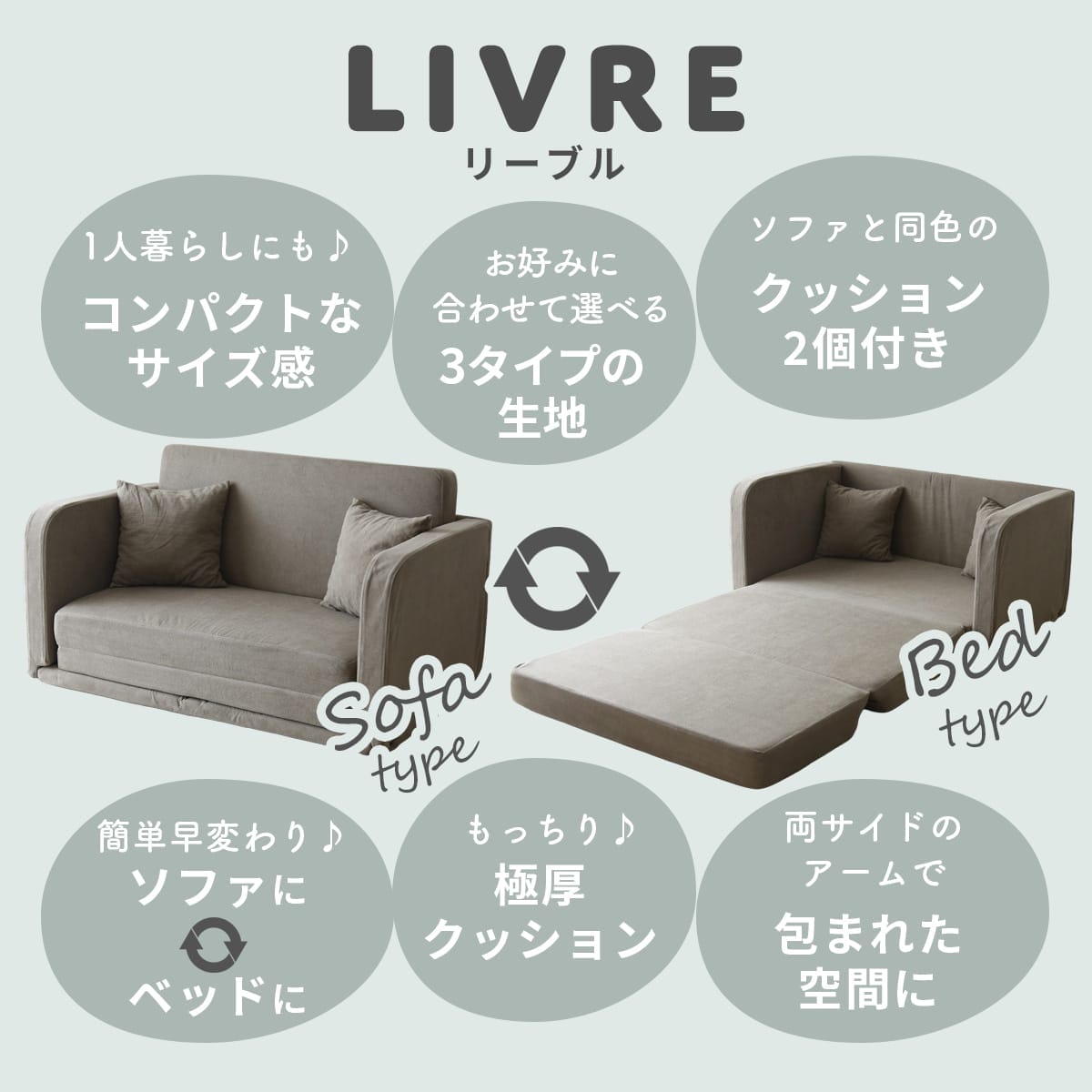【2人掛け】ソファーベッド リーヴル