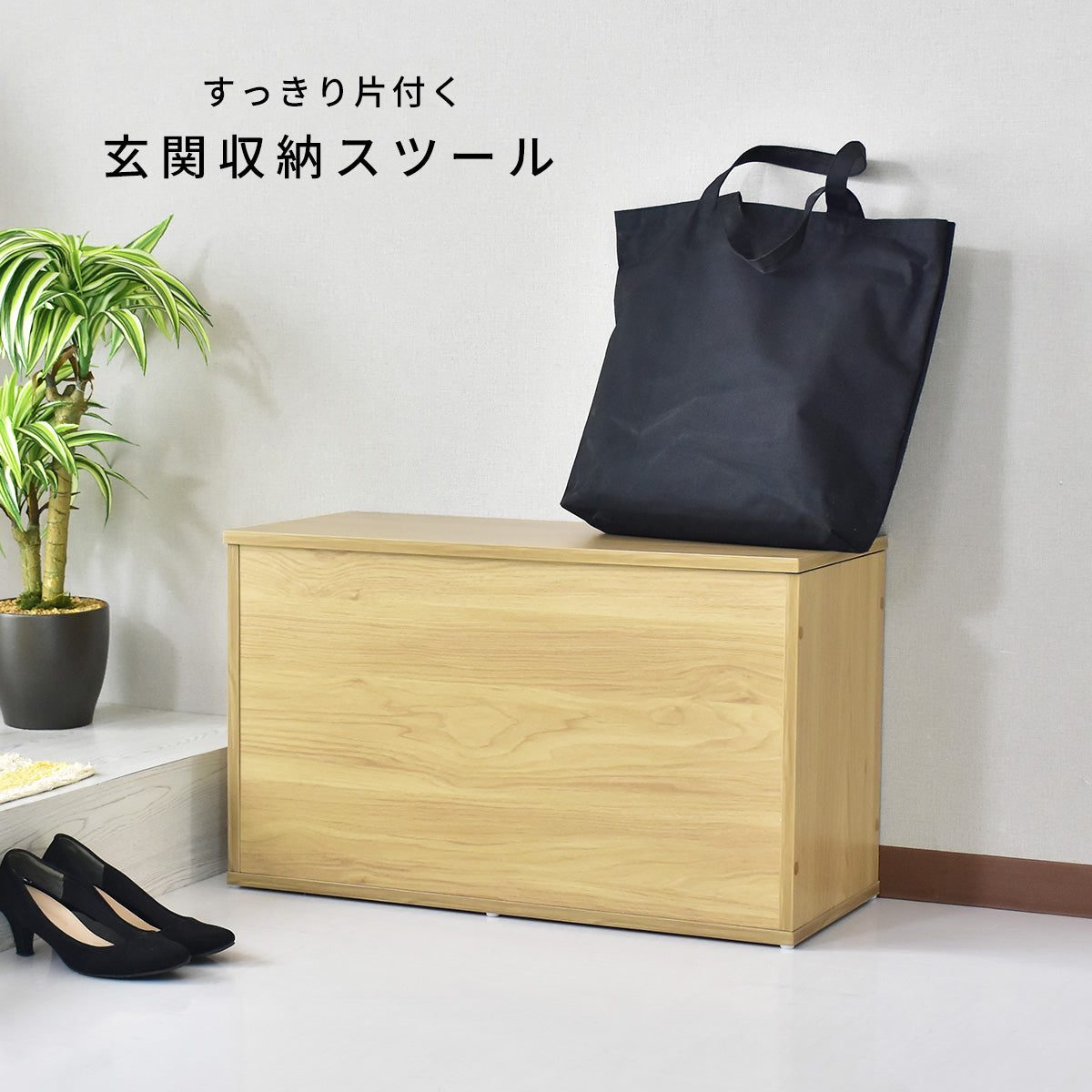 大容量収納 ロル