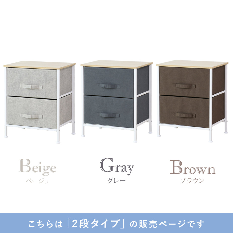 布製チェスト ルル2段