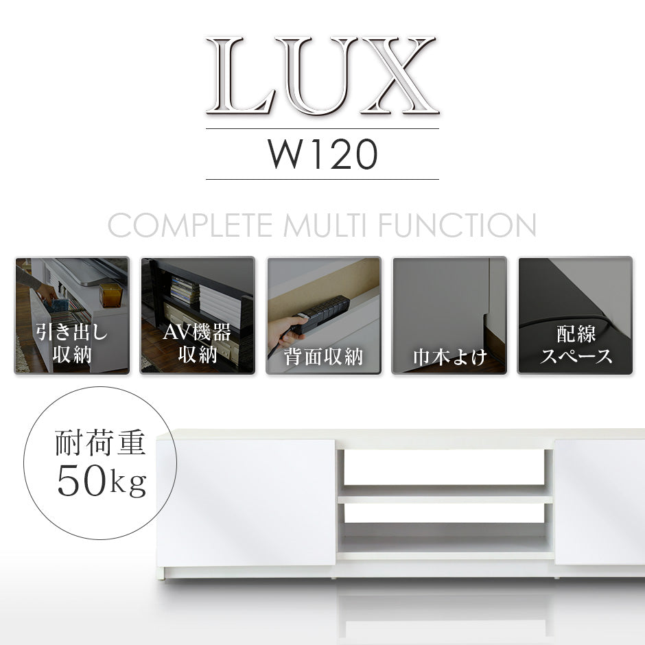 幅120cm テレビ台 ローボード 引出し収納付き 前面鏡面加工 ルクス120