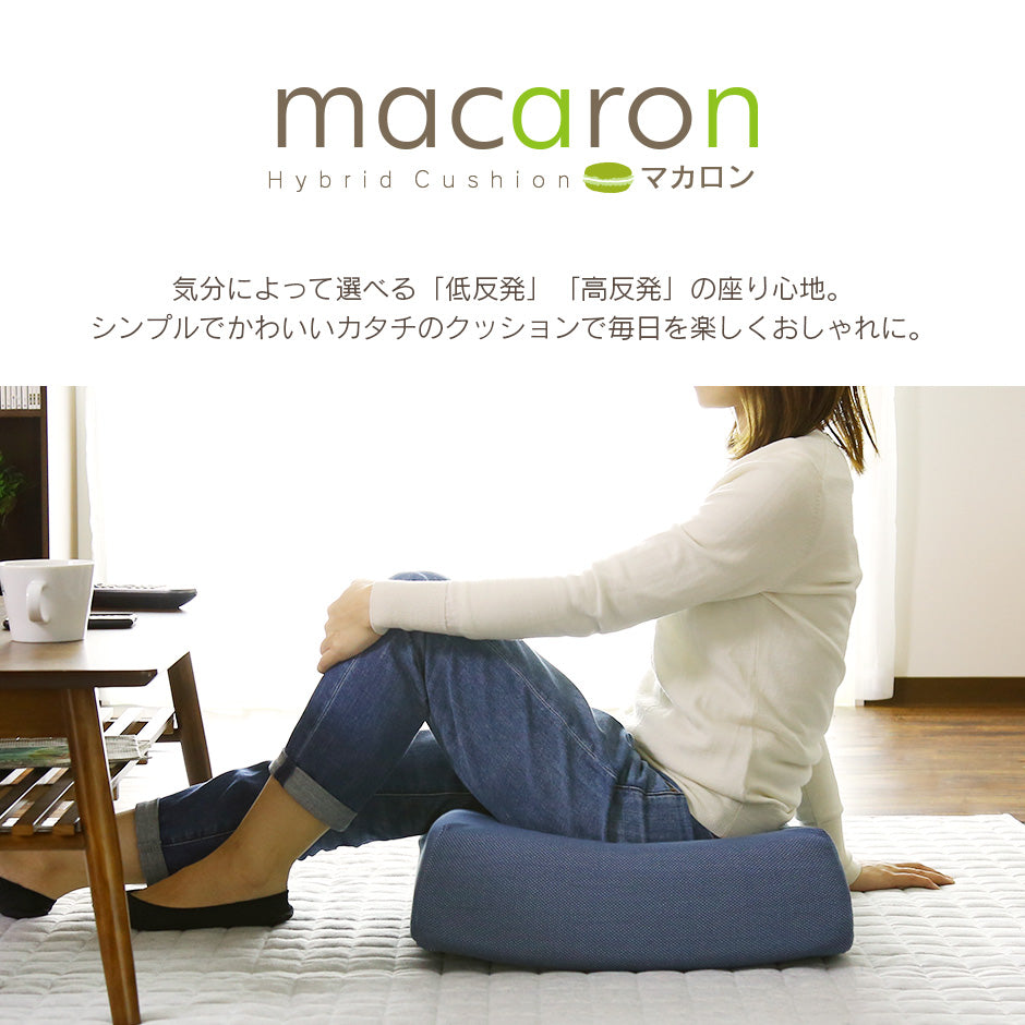 低反発 高反発 クッション マカロン(ラウンドタイプ)