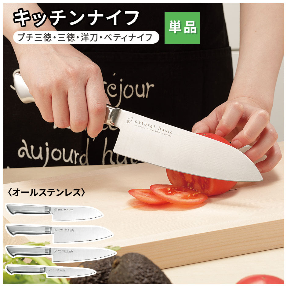 キッチンナイフ【プチ三徳/三徳/洋刀/ペティナイフ】 – remembrance-doris