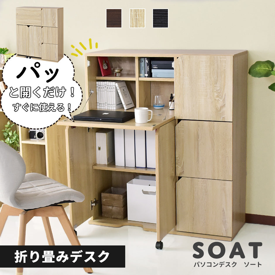 【幅95】折り畳みデスク ソート