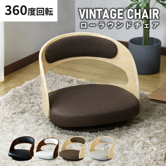 回転座椅子 モラン