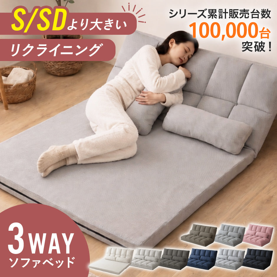 3wayソファベッド リーフ【シングル｜セミダブル】 – ドリス公式
