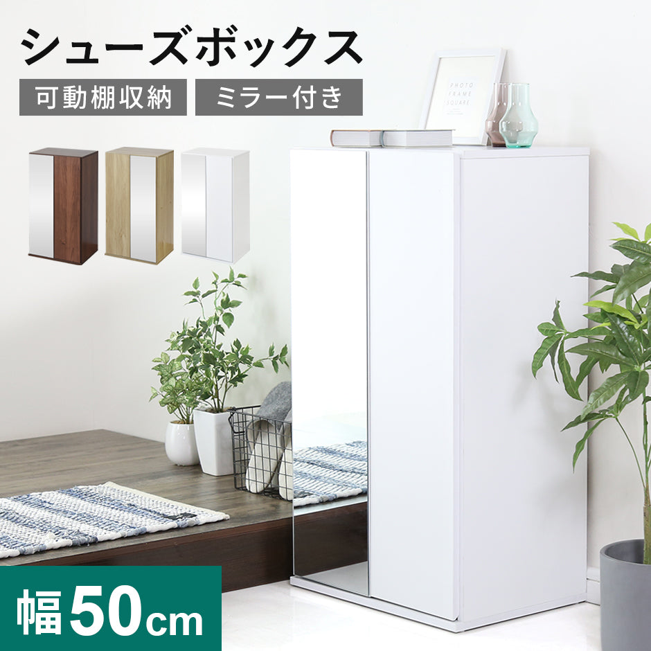 【幅50】シューズラック ミードロータイプ