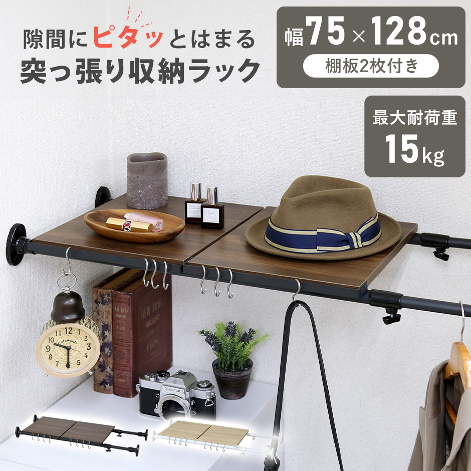 突っ張り収納ラック コーニン