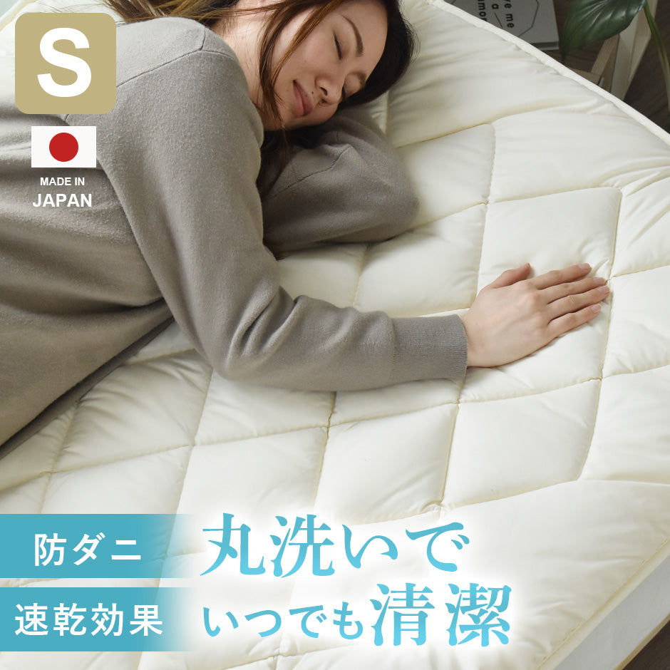 【シングル】ダクロン敷パッド