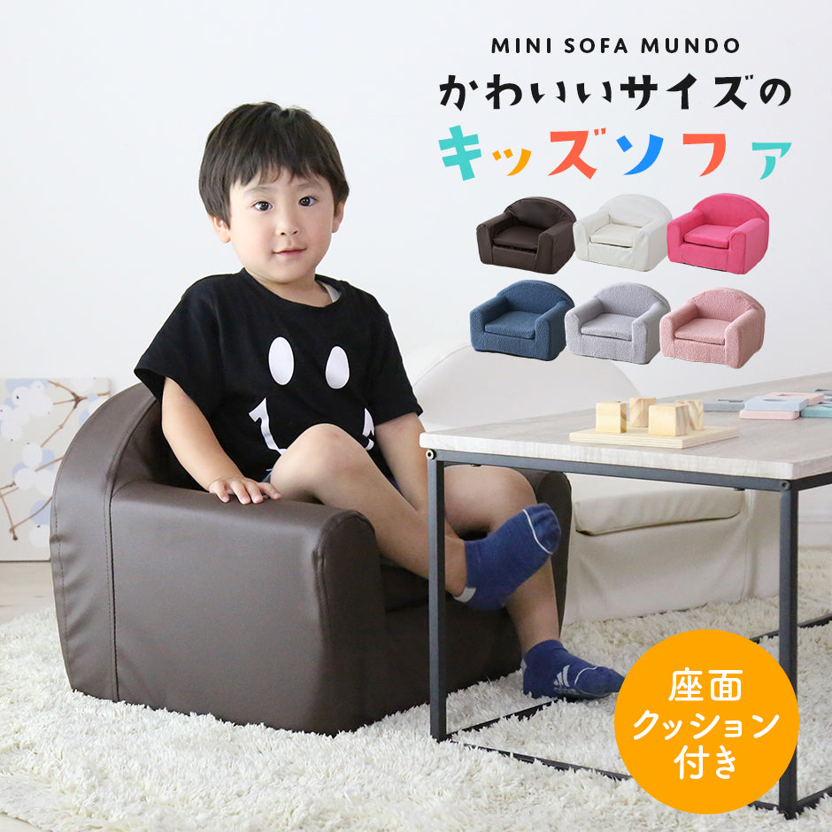キッズソファ ムンド