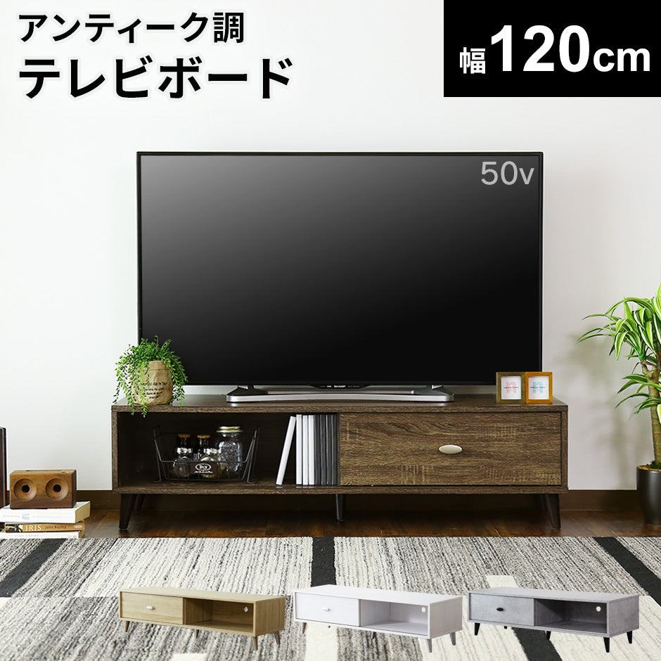 テレビ台 50インチ対応 ローボード 脚付き テレビボード コード穴付き スライド扉付 幅120cm ティアナ120