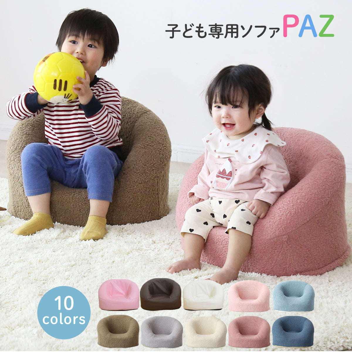 インスタ保存数3200超！大人気キッズソファ【パズ】｜【公式】家具通販