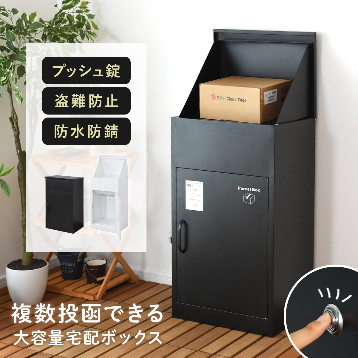 TOOLS ぬる LIFE 宅配ボックス付きポスト ポスト 宅配BOX 大容量 収納BOX メールボックス