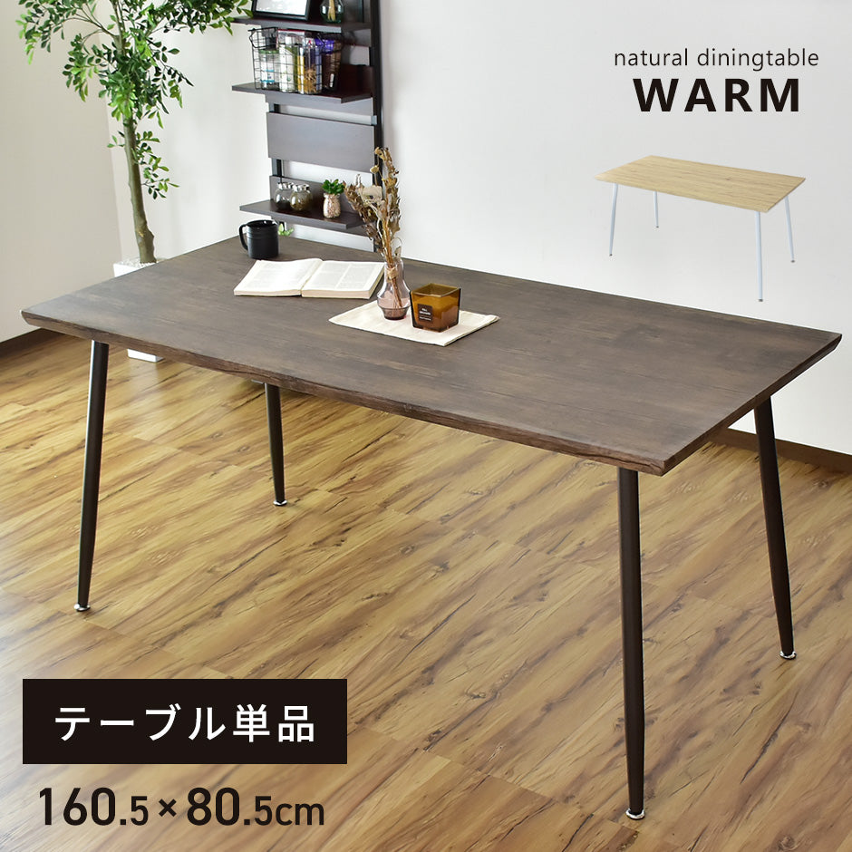 ダイニングテーブル 6人掛け ウォーム【幅160㎝】