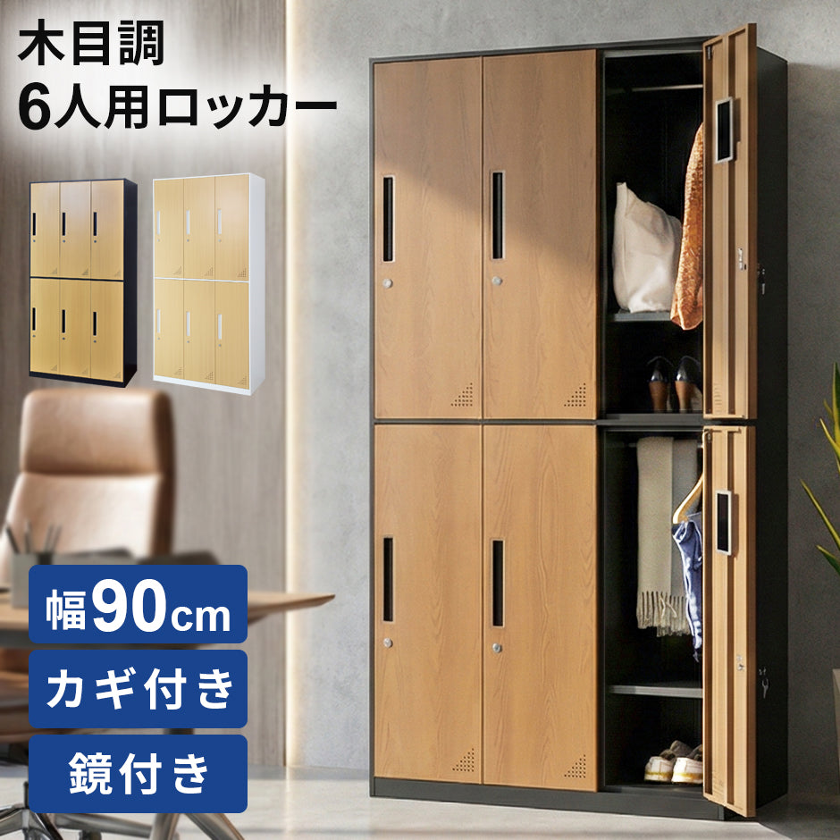 備品！７６０００円の８扉ロッカーを２６０００円 貴重品ロッカー アベイン6段3列 – ドリス公式ストア【remembrance-doris】