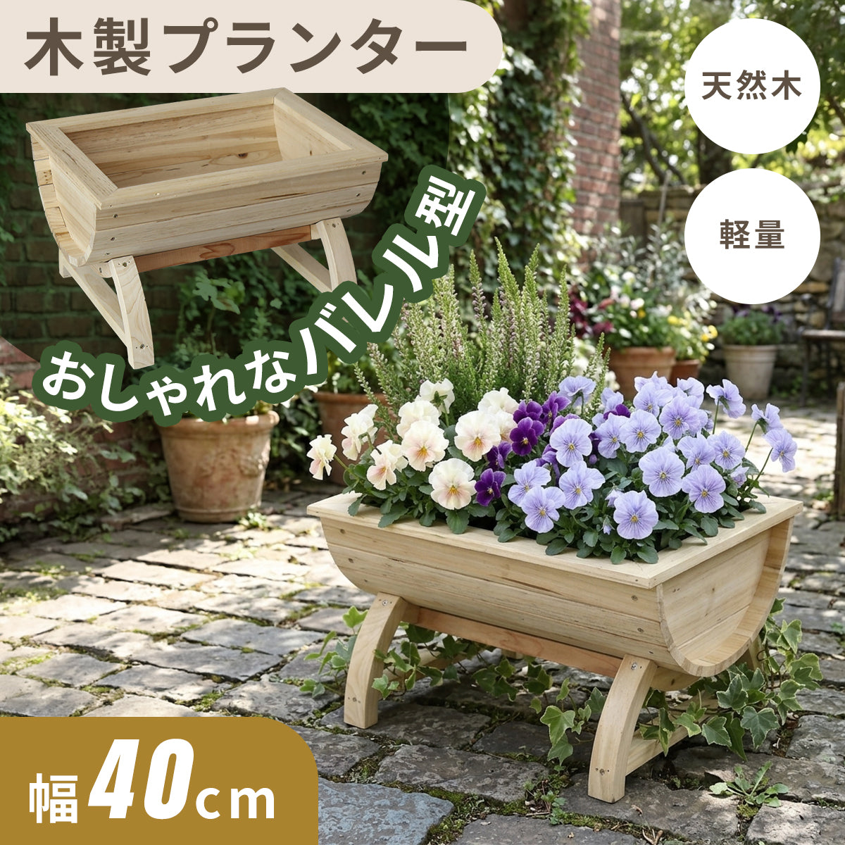 幅40㎝】木製プランター オーキッド – ドリス公式