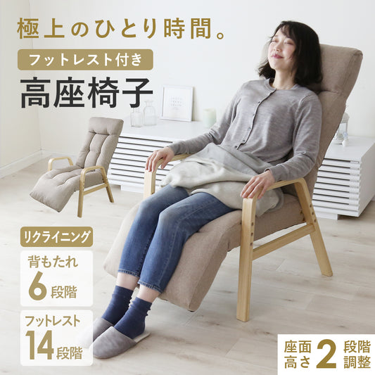 高座椅子 リード