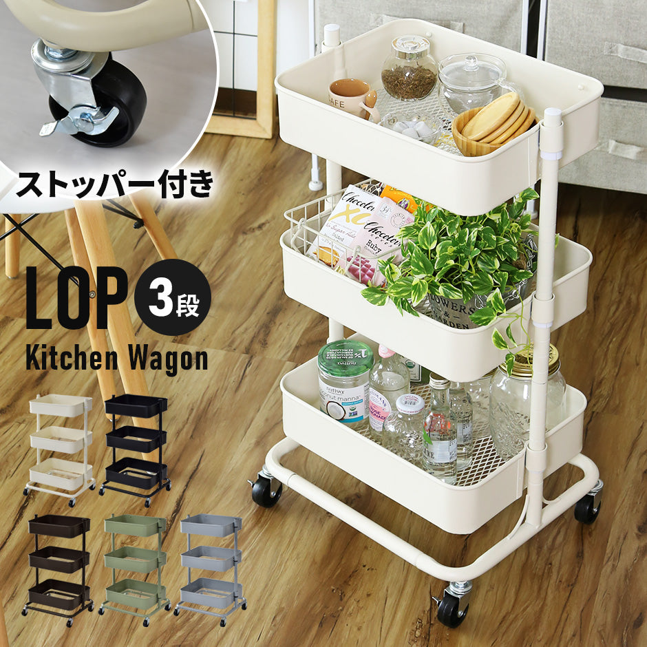 スチールワゴン ロップ3段