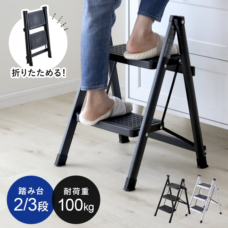 doris 折りたためる踏み台 【2段｜3段】ライトン – remembrance-doris