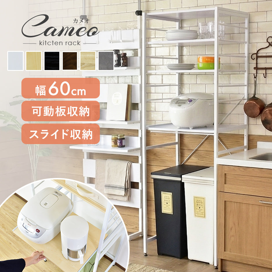 キッチンラック 3段 幅60cm カメオ – ドリス公式ストア【remembrance