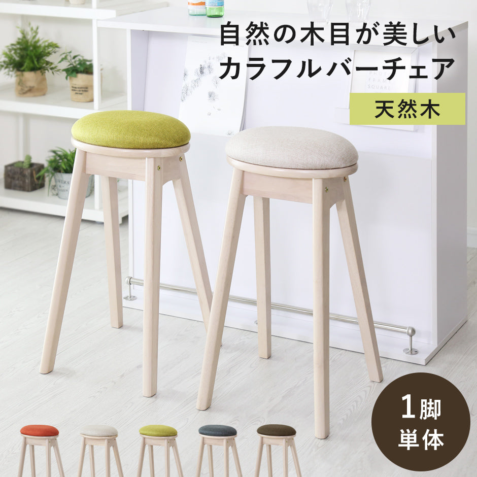 カウンターチェア メルクル