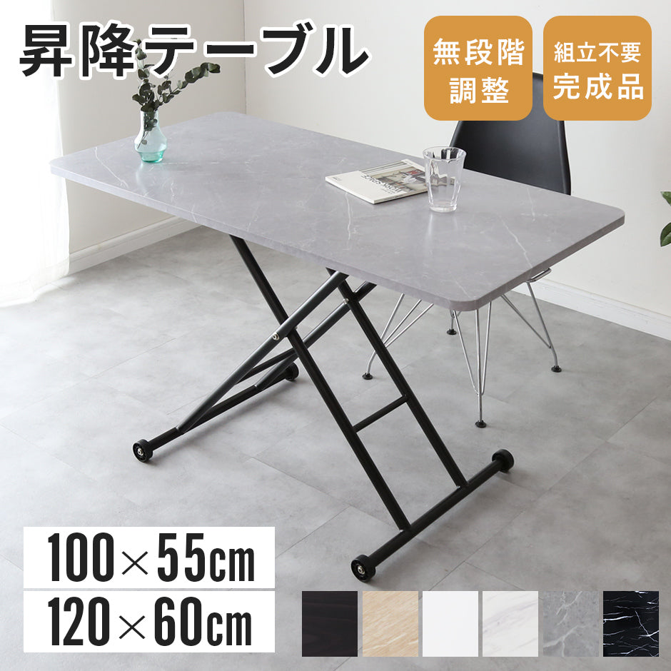 昇降テーブル ミランダ 100×55｜120×60｜【公式】家具通販の