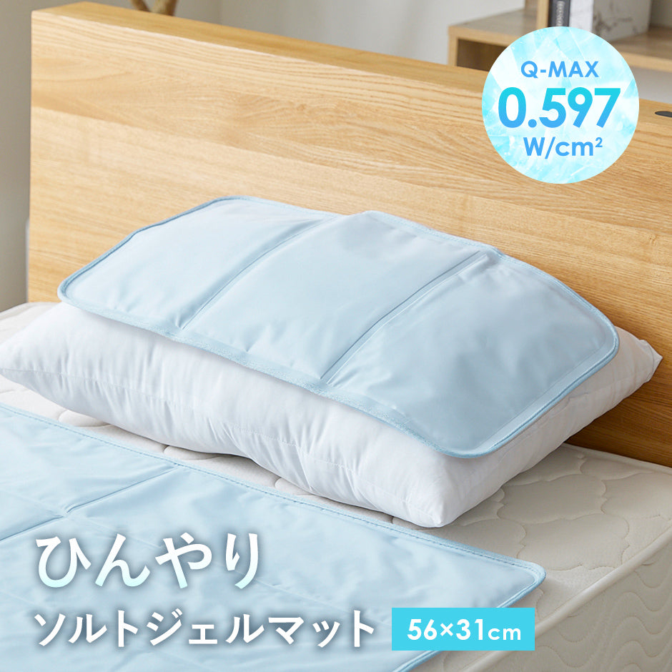 ひんやりソルトジェルマット 【56×31cm】