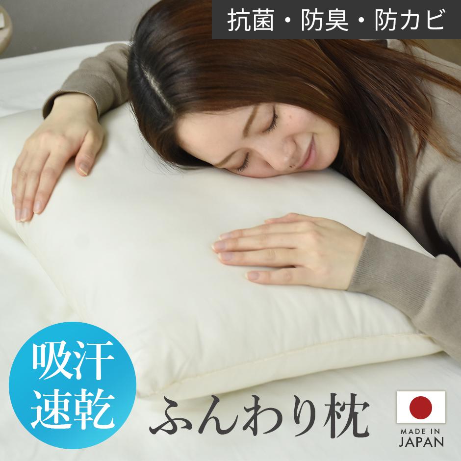 吸汗速乾まくら|丸洗いOK|抗菌防臭|防ダニ