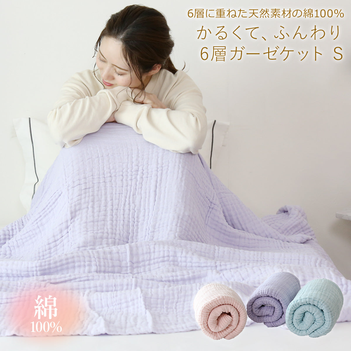 【シングル】6重ガーゼケット – remembrance-doris