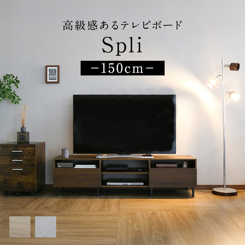 テレビ台・ローボード テレビボード スプリ 150cm – remembrance-doris