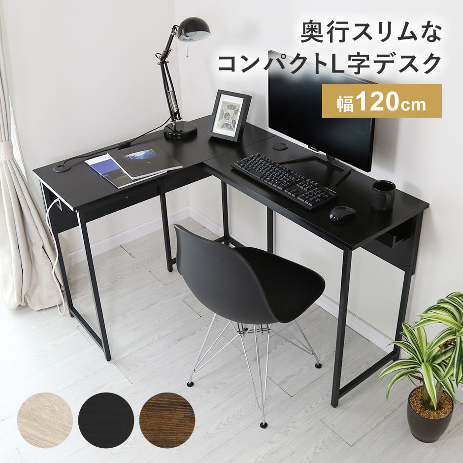 【幅120】 L字型デスク オリロン