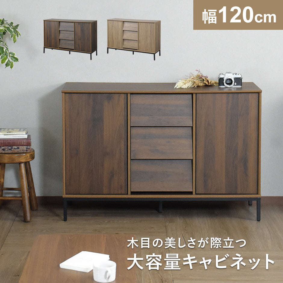 【幅120】キャビネット エリアス120cm