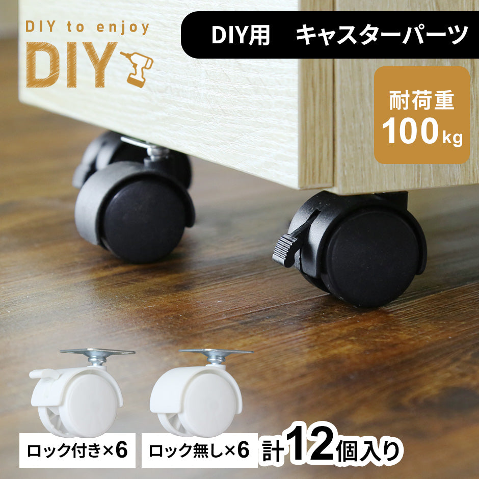 ナイロンキャスター 12個セット