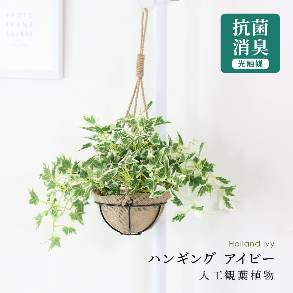 人工観葉植物 アイビー43cm
