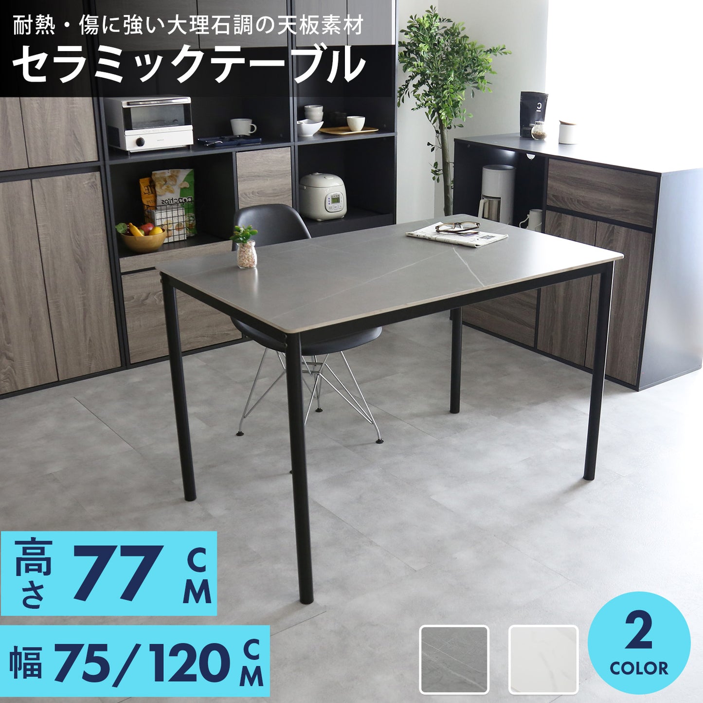 ダイニングテーブル ガウェイン75㎝/120㎝