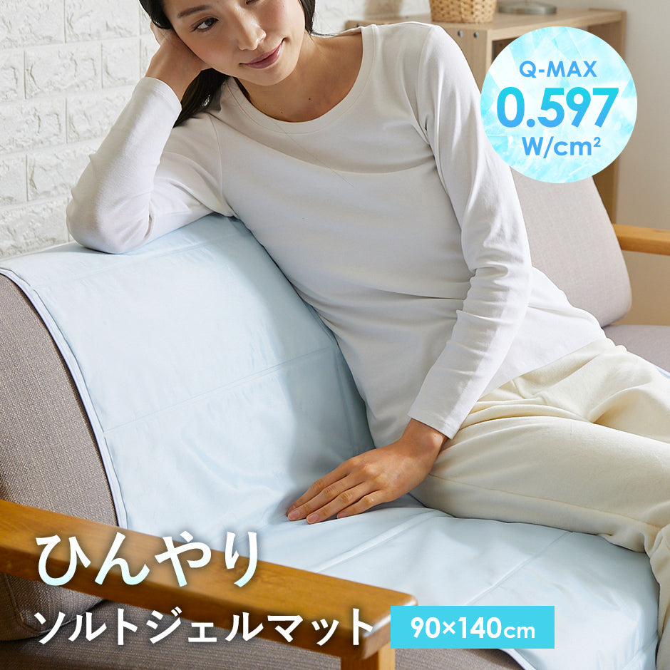 【90×140】ひんやりソルトジェルマット