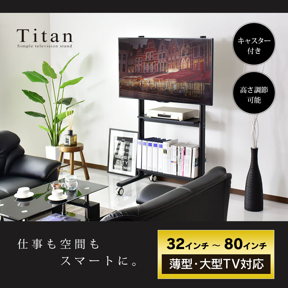 テレビスタンド タイタン