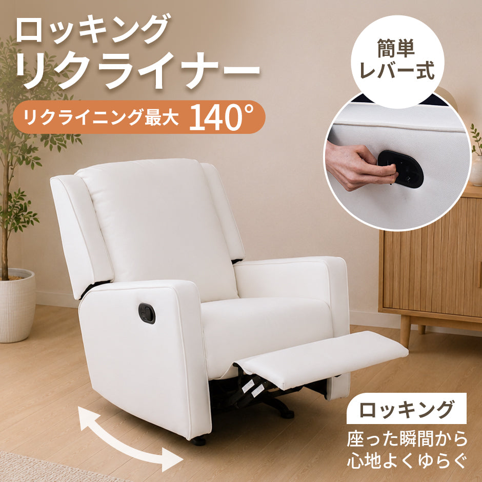 DORIS リクライニングチェア グレー 140 送料込み ロッキング機能付きリクライニングチェア – ドリス公式
