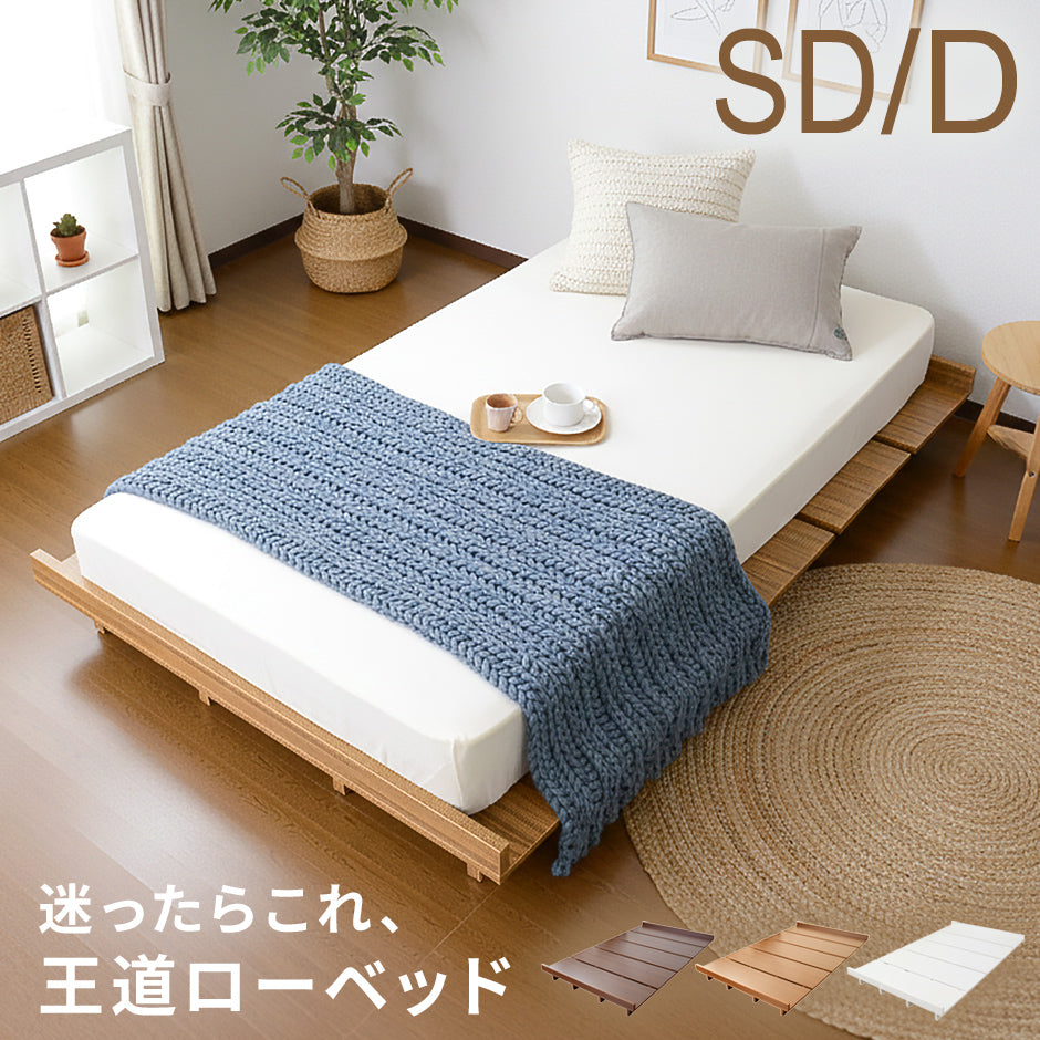 SD / D】ベッドフレーム ゼスト – ドリス公式