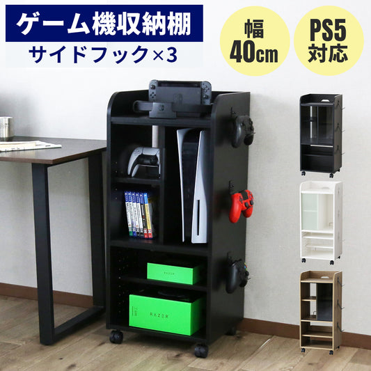 ゲーム機収納【幅40㎝】 キラリ40㎝
