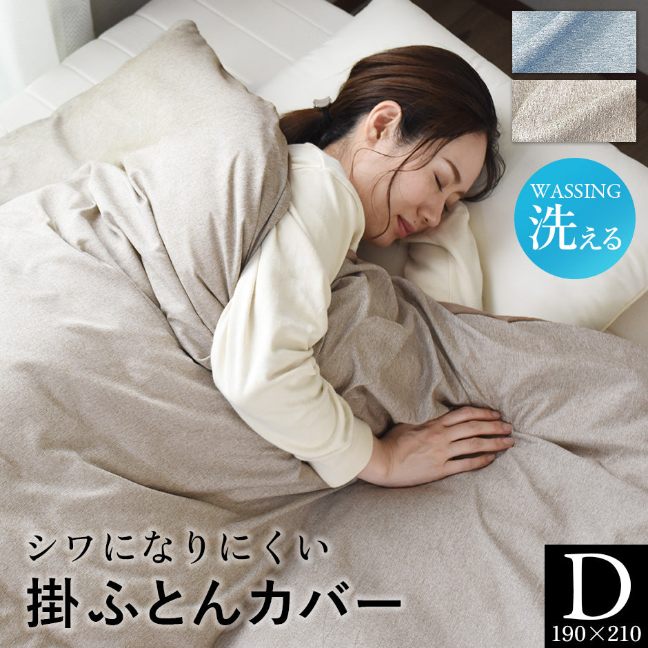 【ダブル】掛布団カバー無地