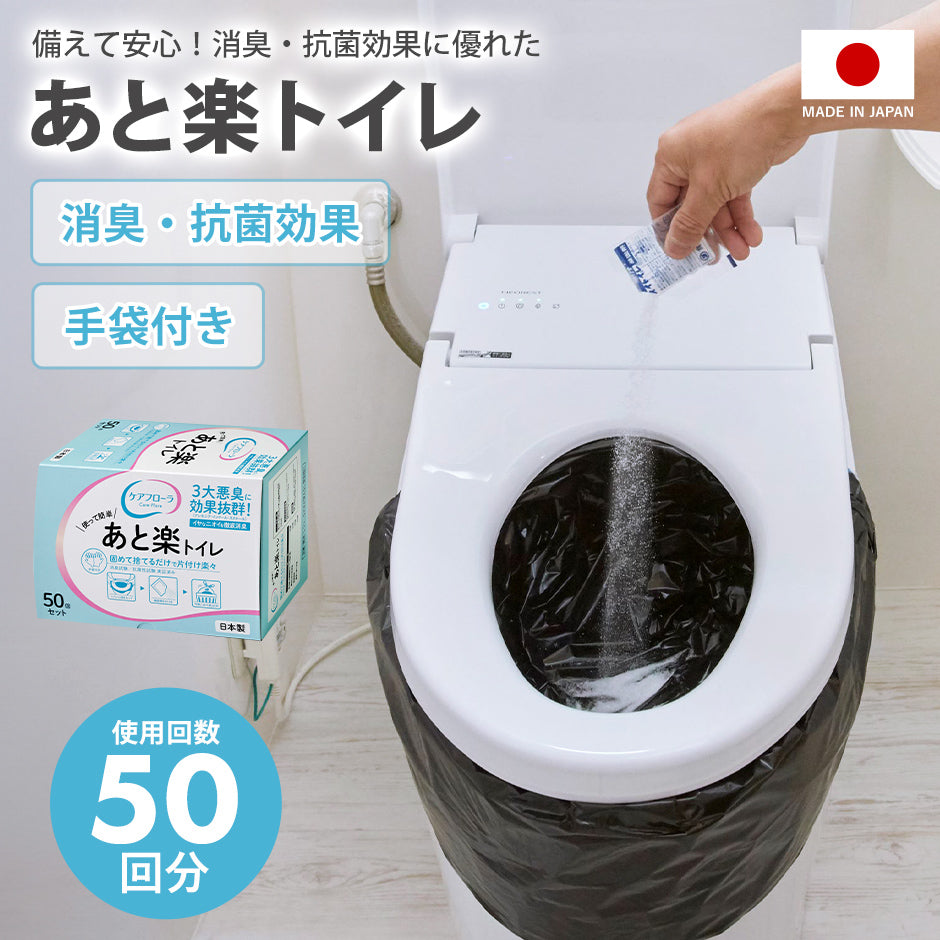簡易トイレ あと楽トイレ50回用