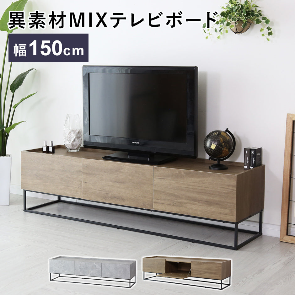 テレビボード ヴェコニー150cm