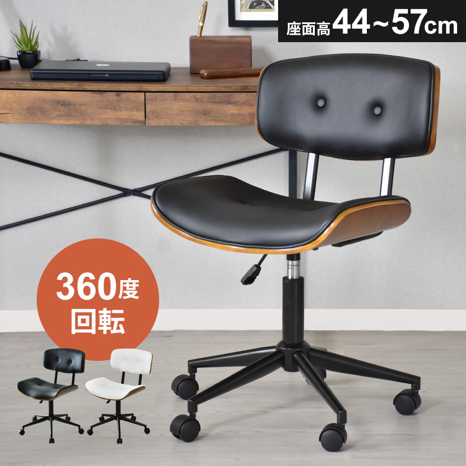 360度回転式 オフィスチェア ベティ