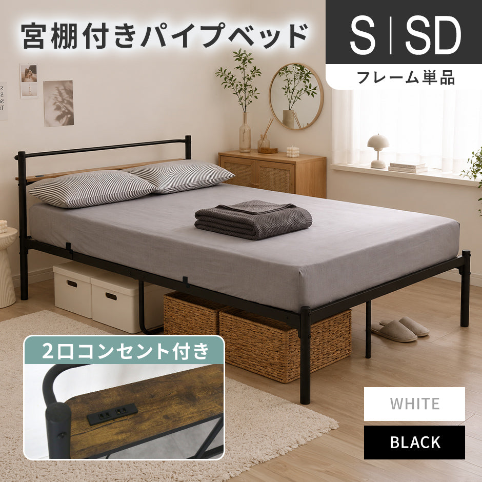 S/SD】ベッドフレーム フロス2 – ドリス公式