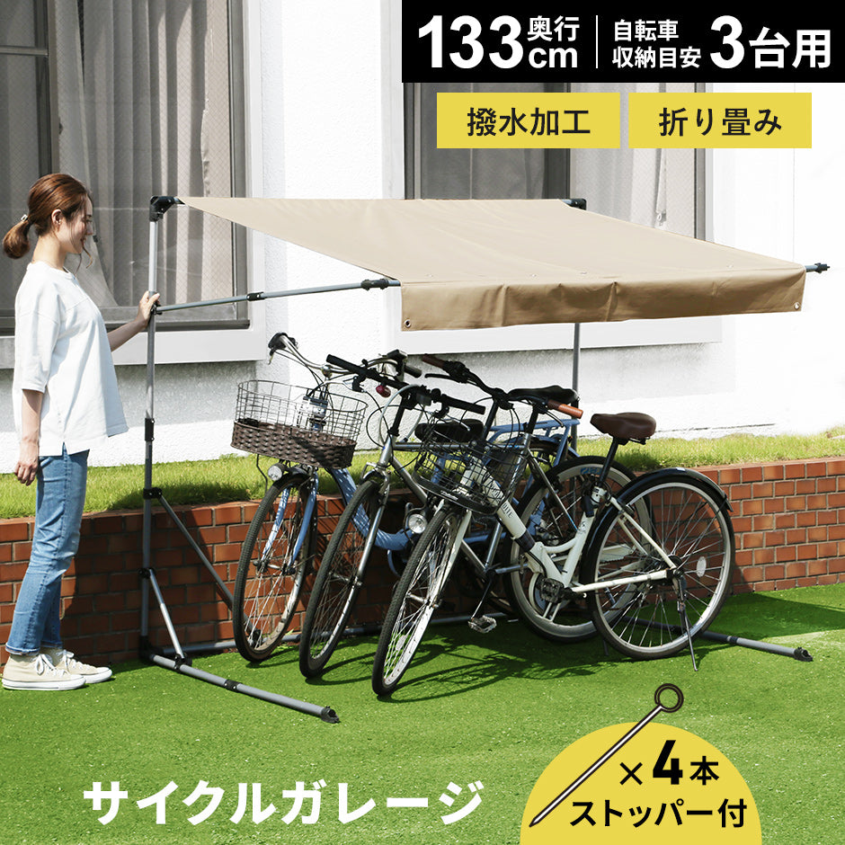 【奥行133】 サイクルガレージ パトリス130