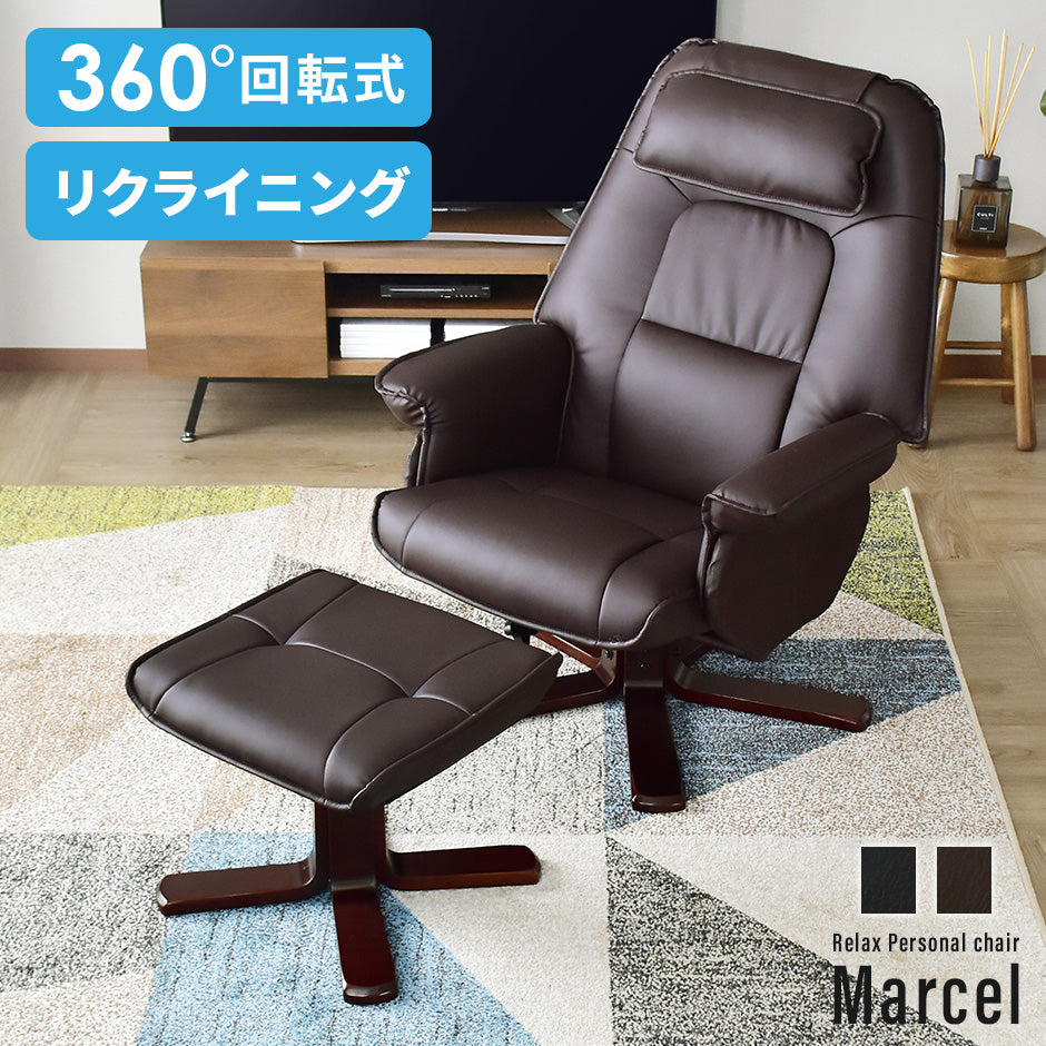 オットマン付きリクライニングチェア マルセル PU