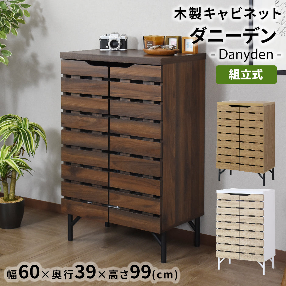 【幅60】木製キャビネット ダニーデン