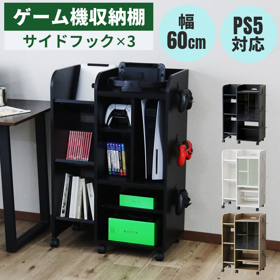 ゲーム機収納【幅60㎝】 キラリ60㎝