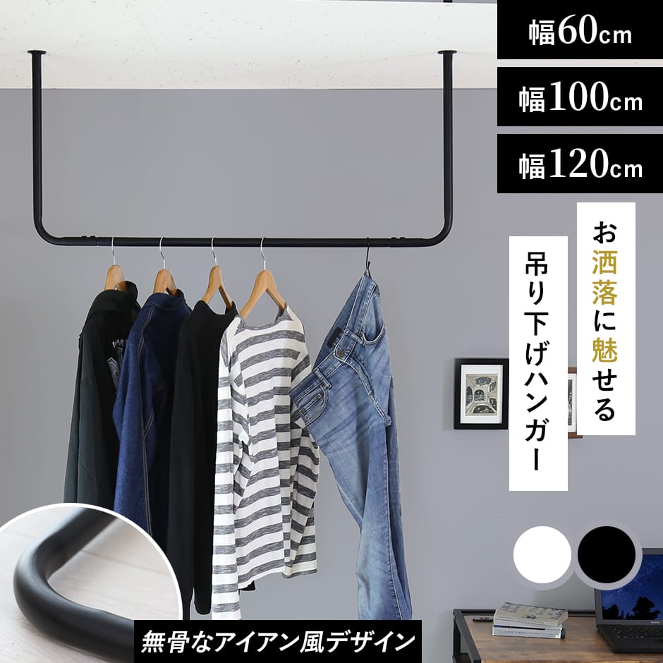 ハンギングバー カーラ 60㎝/100㎝/120㎝