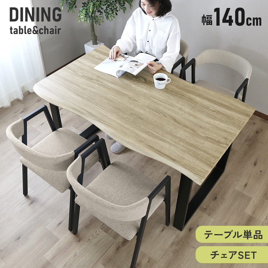 doris ダイニング 【チェア単品/テーブル単品/チェア＆テーブルセット